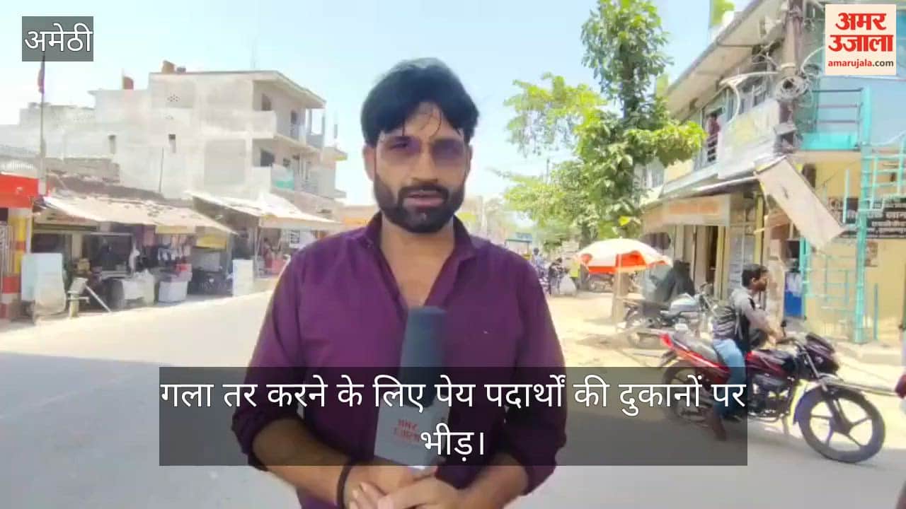 VIDEO: लू के थपेड़ों व तपिश से आम जनजीवन त्रस्त, दिन में व्यवसाय प्रभावित, सहालग के बावजूद सड़कों-दुकानों पर सन्नाटा