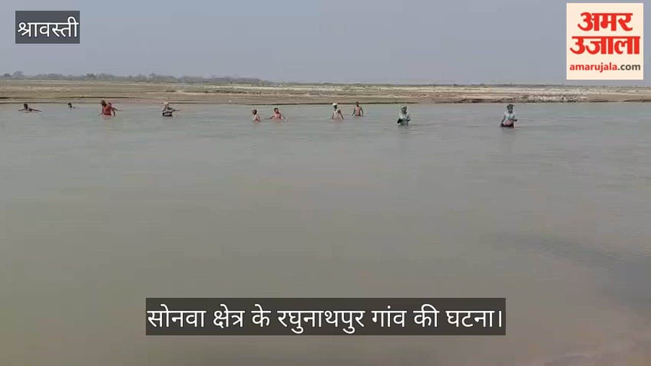 VIDEO: राप्ती नदी में नहाने गया 15 वर्षीय किशोर डूबा, तलाश जारी