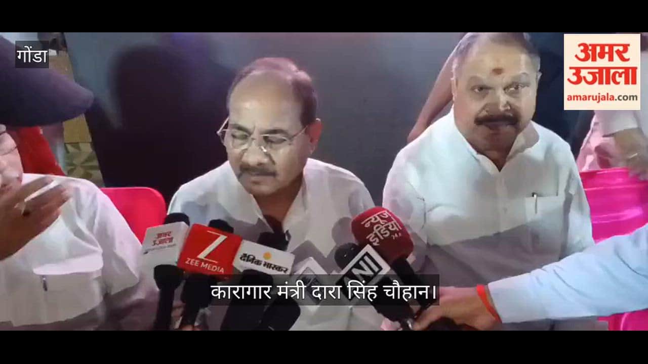 VIDEO: कारागार मंत्री दारा सिंह चौहान बोले- महिलाओं के विरोधी है, सपा कांग्रेस समेत पूरा विपक्ष