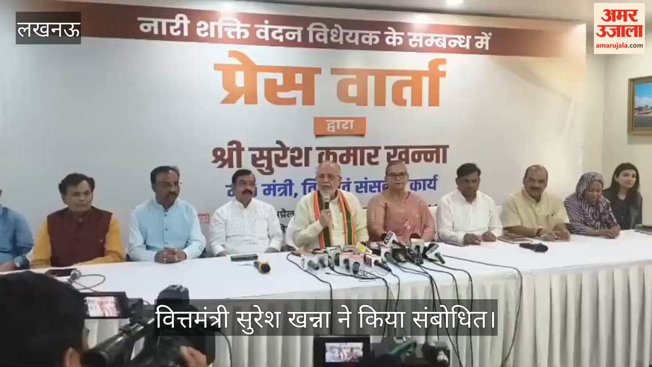 VIDEO: नारी शक्ति वंदन विधेयक को लेकर वित्तमंत्री सुरेश खन्ना ने किया संबोधित, सपा-कांग्रेस पर साधा निशाना