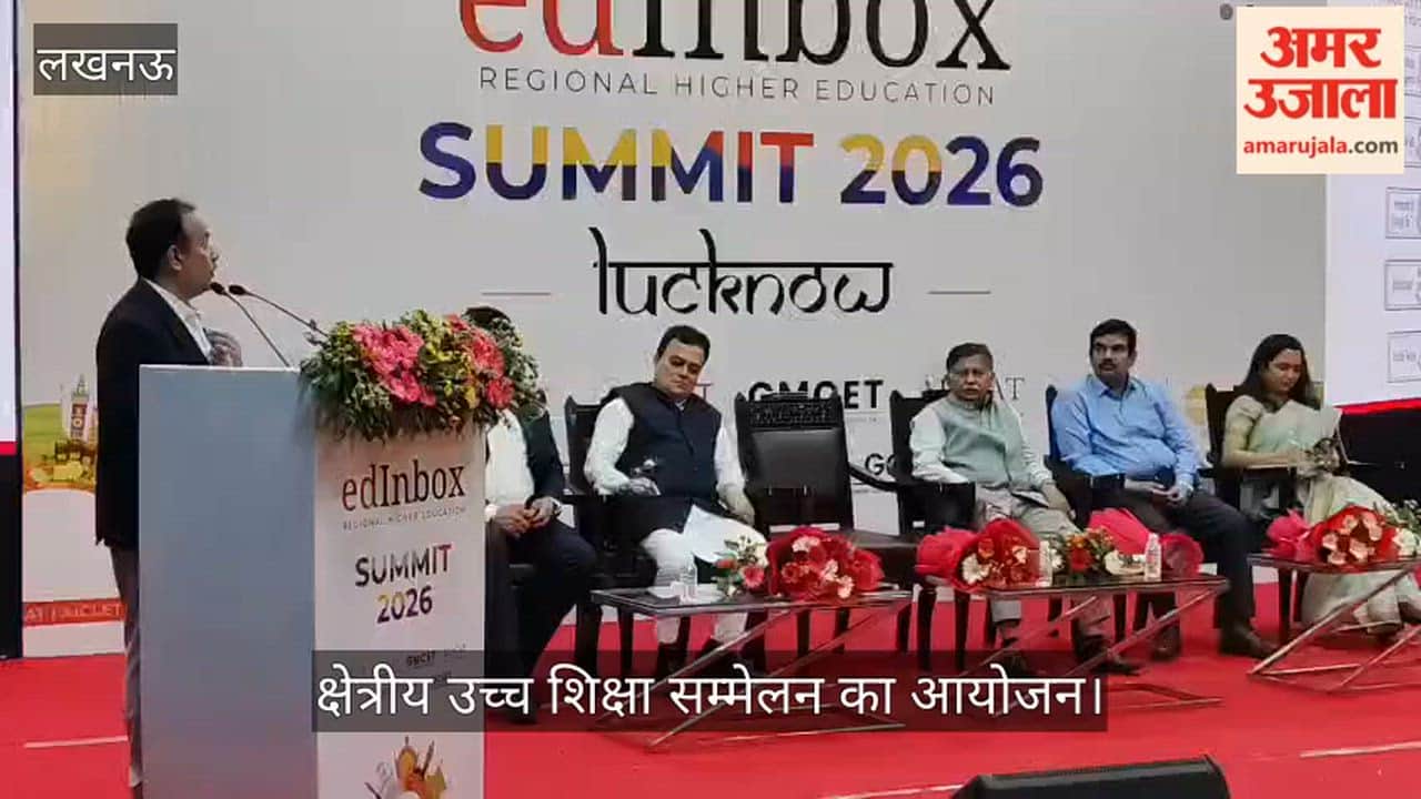 VIDEO : इंदिरा गांधी प्रतिष्ठान में क्षेत्रीय उच्च शिक्षा सम्मेलन का आयोजन