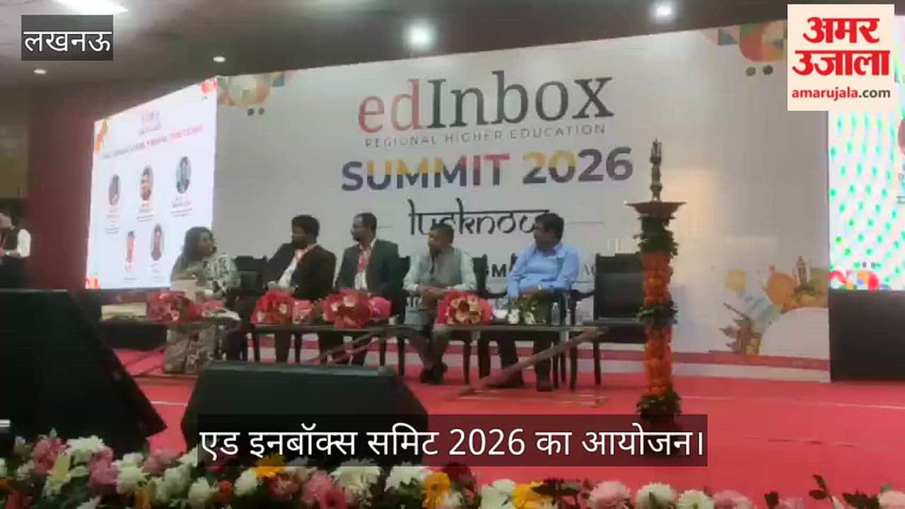 VIDEO : इंदिरा गांधी प्रतिष्ठान में एड इनबॉक्स समिट 2026 का आयोजन