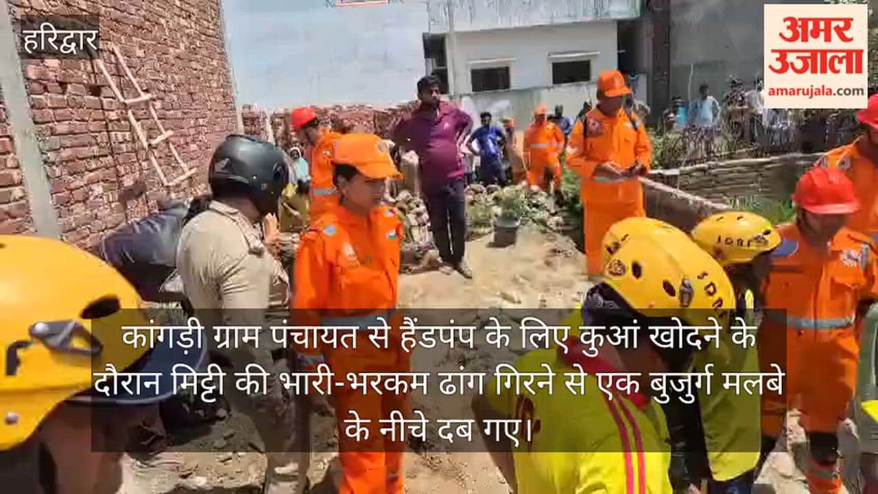 Tragedy during handpump well excavation; elderly man buried under debris haridwar
