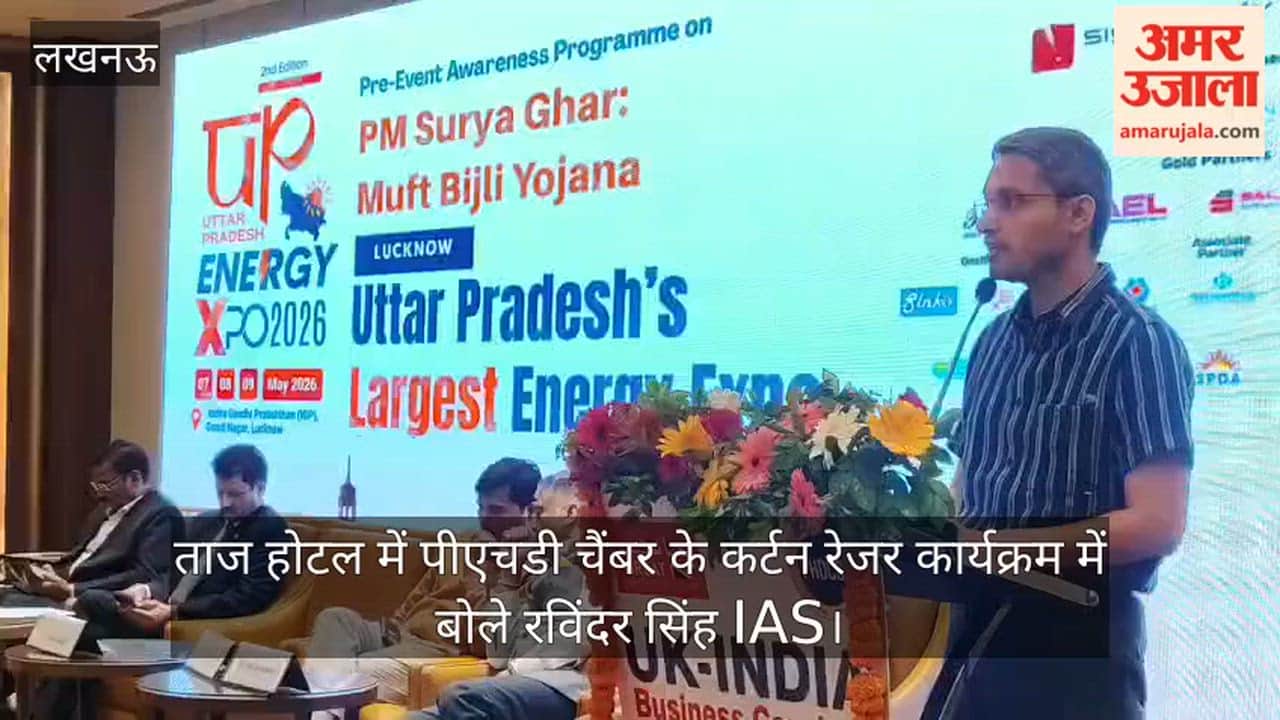 Video: ताज होटल में पीएचडी चैंबर के कर्टन रेजर कार्यक्रम में बोले रविंदर सिंह IAS