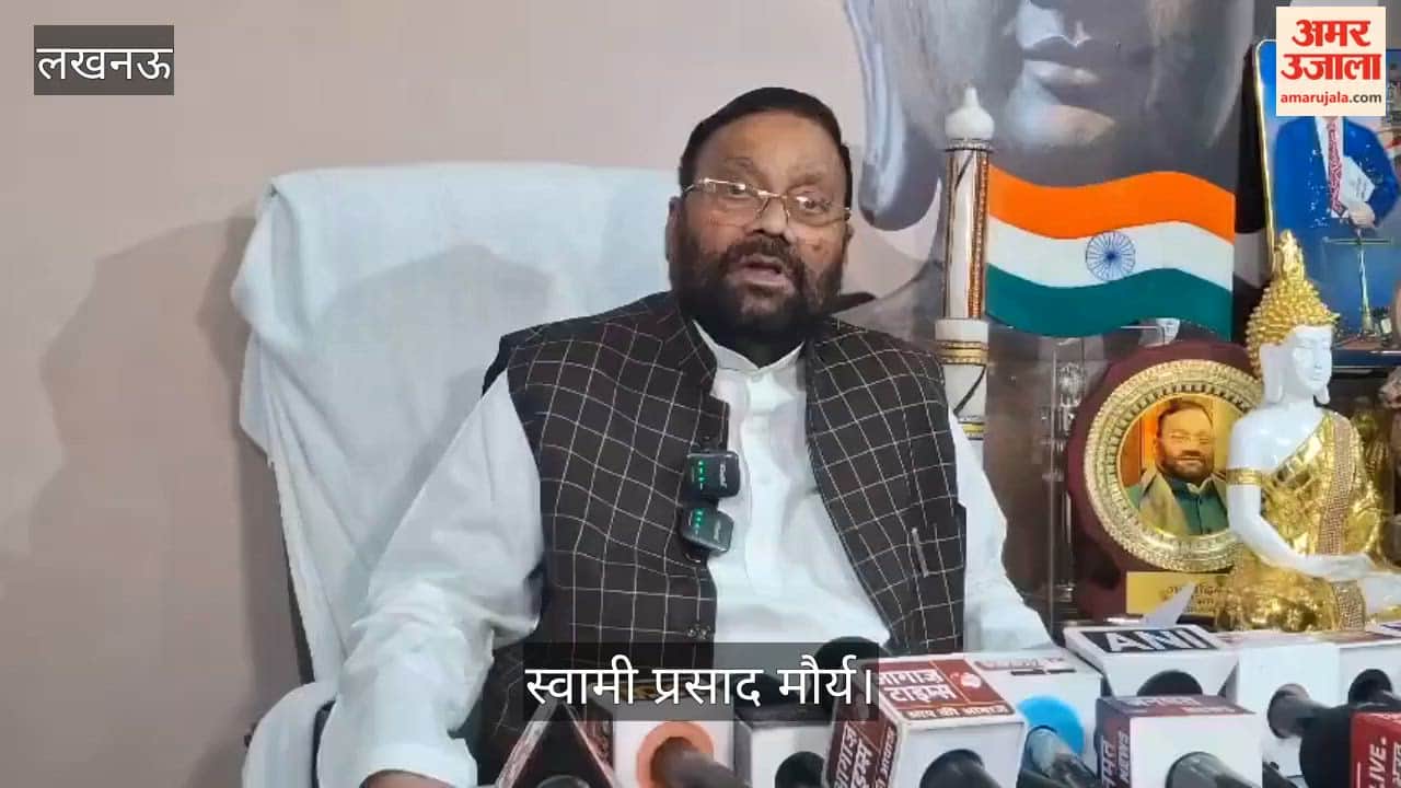 VIDEO: स्वामी प्रसाद मौर्य बोले- यूपी के अधिकतर जिलों में चल रहा जंगलराज