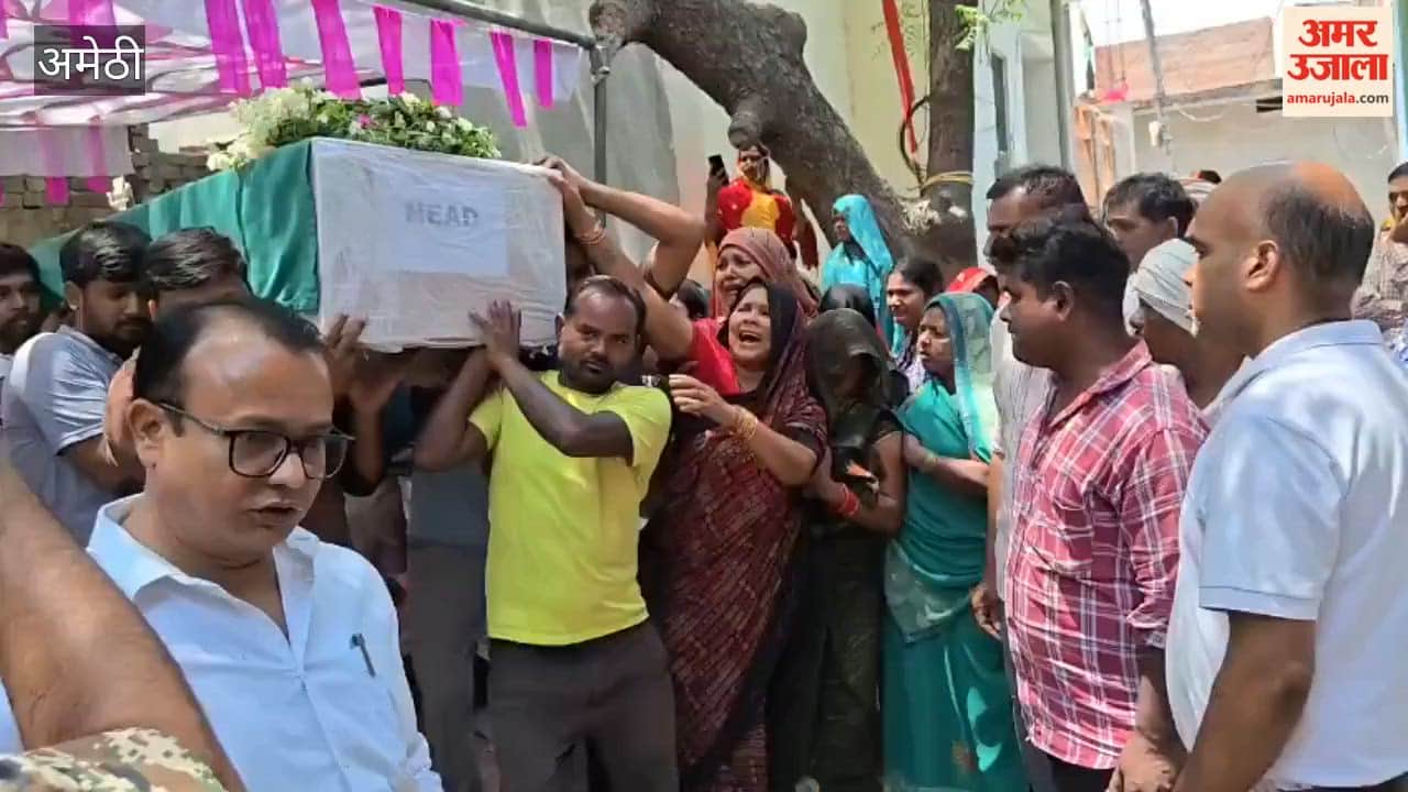 अमेठी में तिरंगे में लिपटा पहुंचा CRPF हवलदार का पार्थिव शरीर, गार्ड ऑफ ऑनर के साथ दी गई अंतिम विदाई