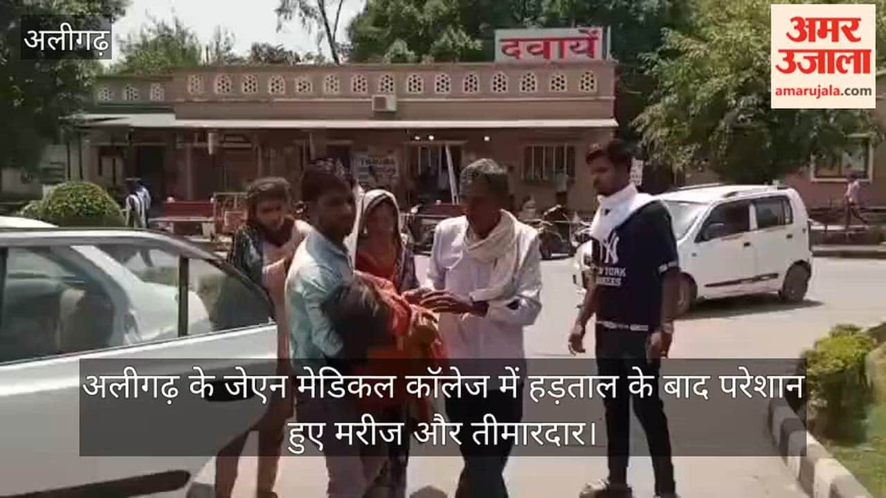 अलीगढ़ के जेएन मेडिकल कॉलेज में हड़ताल के बाद परेशान हुए मरीज और तीमारदार