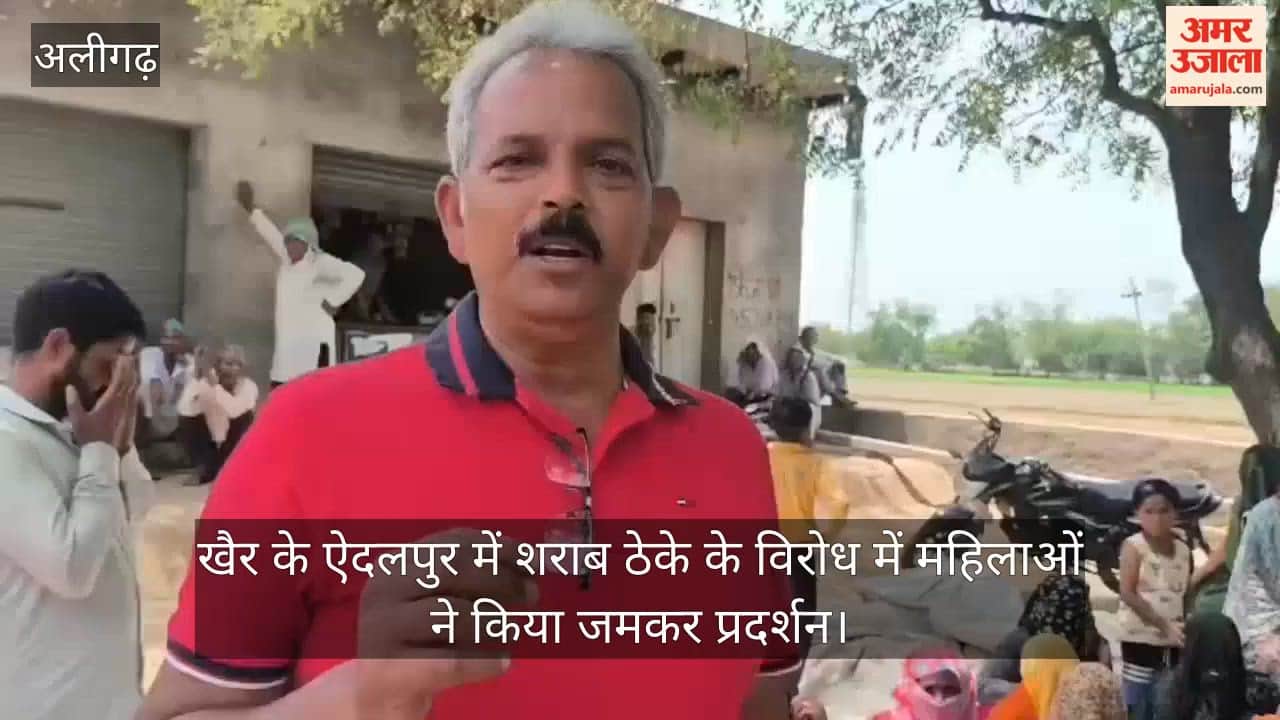 खैर के ऐदलपुर में शराब ठेके के विरोध में महिलाओं ने किया जमकर प्रदर्शन