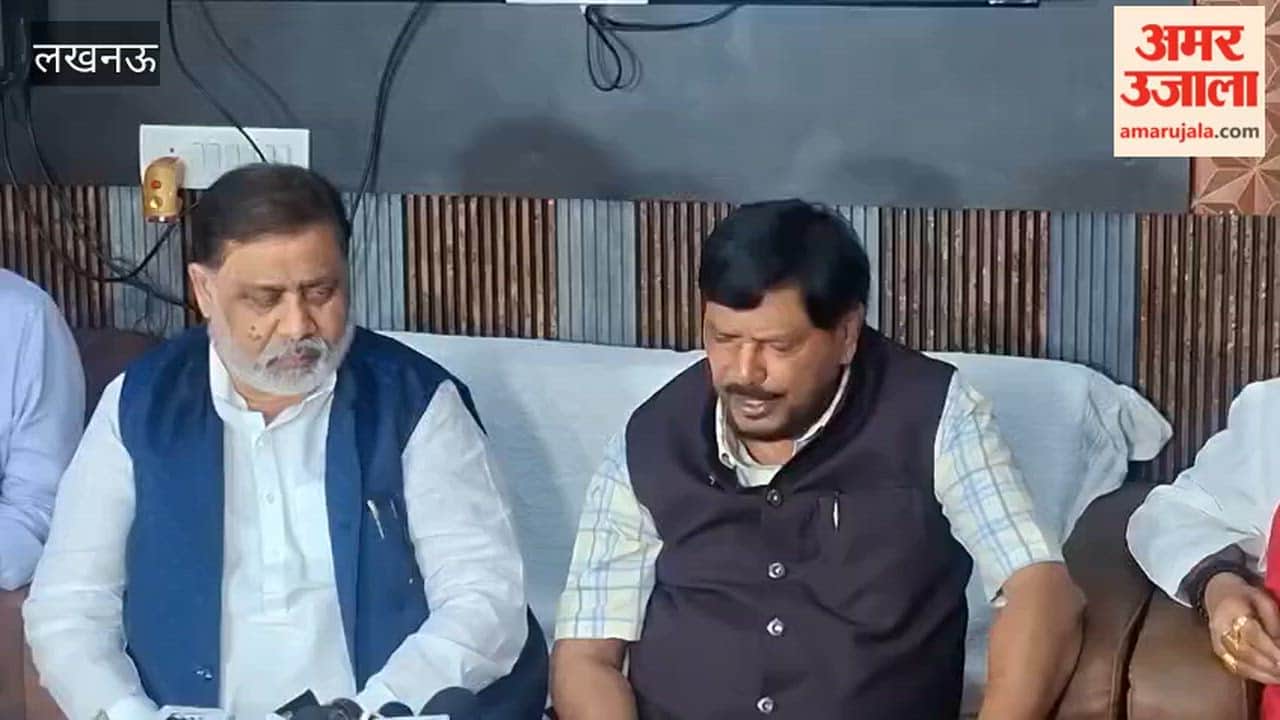 लखनऊ में रामदास आठवले बोले- पश्चमि बंगाल में भाजपा लगातार अच्छा कर रही है