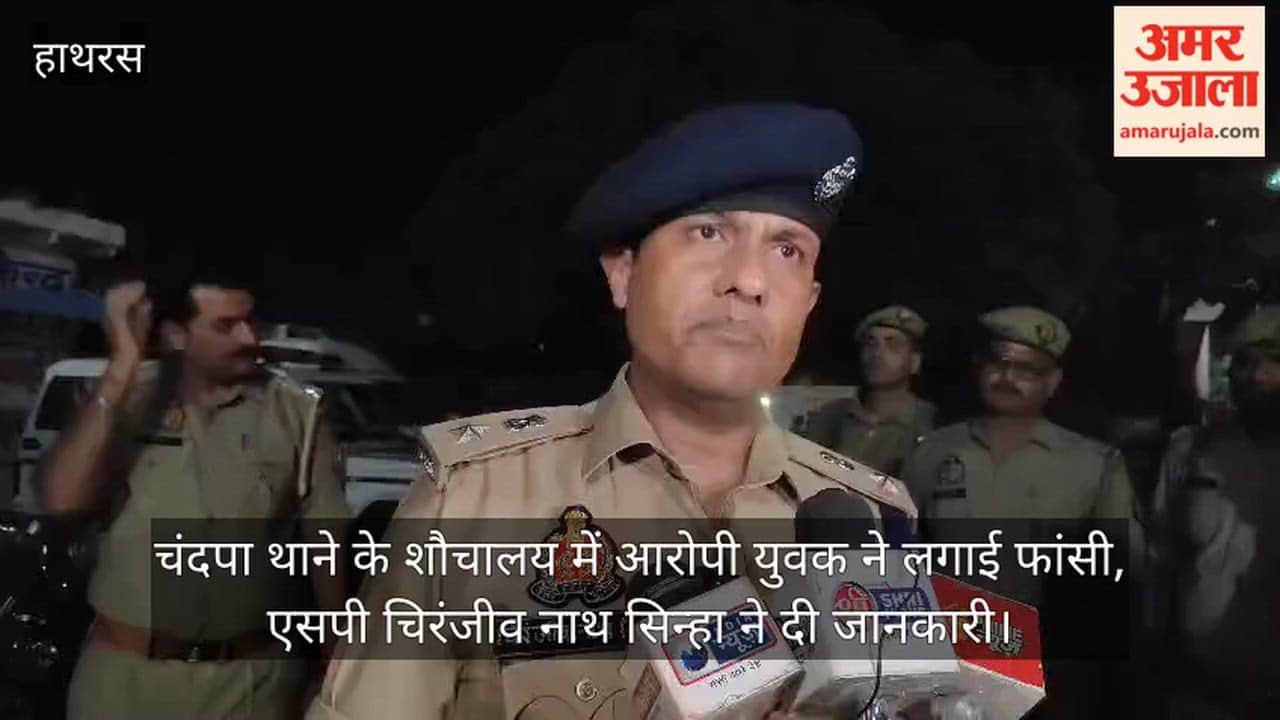 चंदपा थाने के शौचालय में आरोपी युवक ने लगाई फांसी, एसपी चिरंजीव नाथ सिन्हा ने दी जानकारी