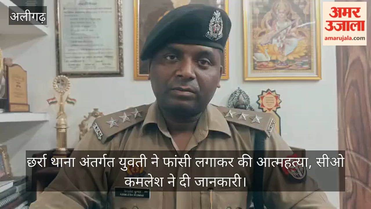 छर्रा थाना अंतर्गत युवती ने फांसी लगाकर की आत्महत्या, सीओ कमलेश ने दी जानकारी