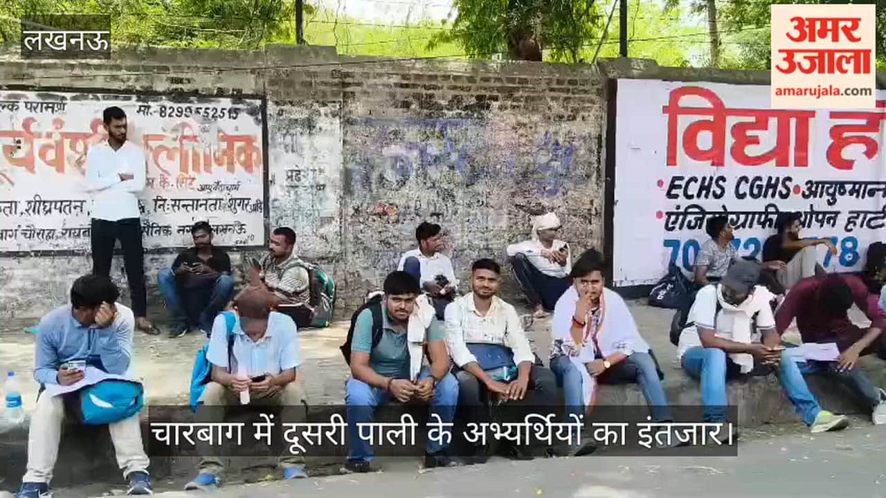 Video: चारबाग में दूसरी पाली के अभ्यर्थियों का इंतजार, धूप से बचने को जमीन पर बैठे छात्र