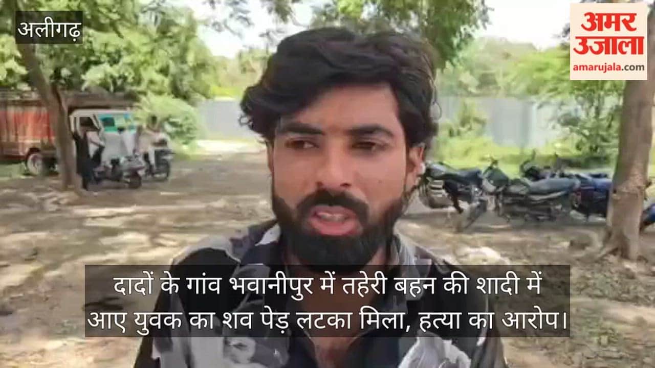 दादों के गांव भवानीपुर में तहेरी बहन की शादी में आए युवक का शव पेड़ लटका मिला, हत्या का आरोप