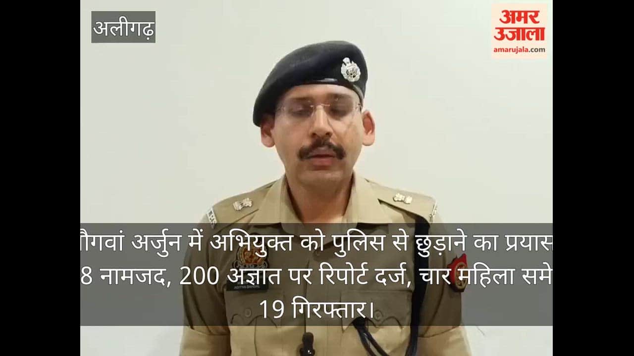 नौगवां अर्जुन में अभियुक्त को पुलिस से छुड़ाने का प्रयास, 38 नामजद, 200 अज्ञात पर रिपोर्ट दर्ज, चार महिला समेत 19 गिरफ्तार