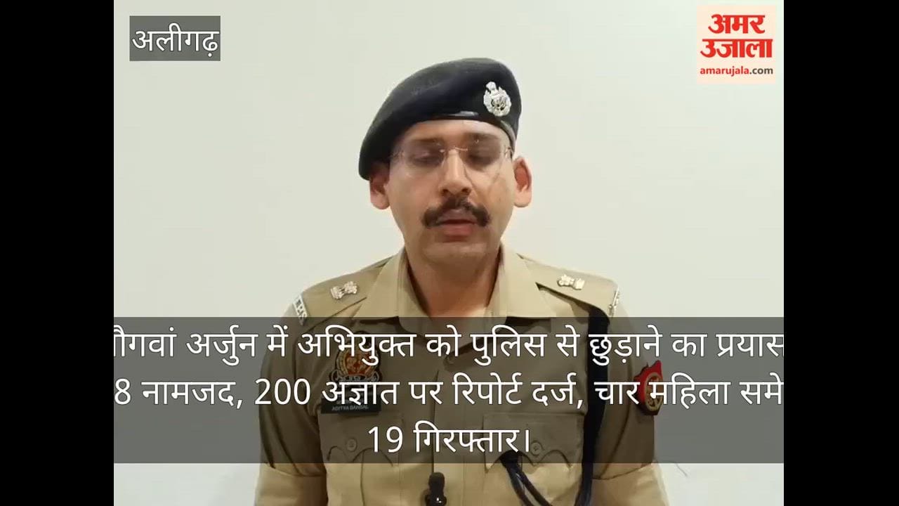 नौगवां अर्जुन में अभियुक्त को पुलिस से छुड़ाने का प्रयास, 38 नामजद, 200 अज्ञात पर रिपोर्ट दर्ज, चार महिला समेत 19 गिरफ्तार