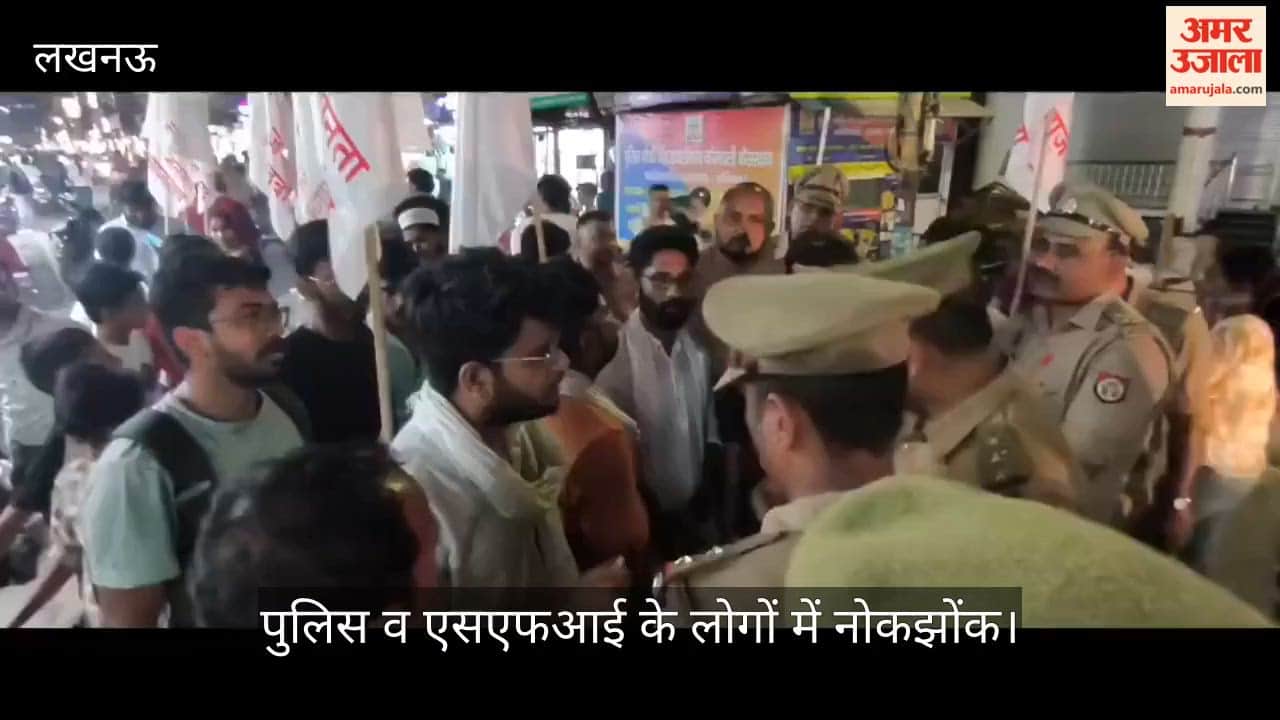 VIDEO: स्कूल बचाओ आंदोलन के पर्चे बांट रहे एसएफआई व पुलिस के बीच नोकझोंक