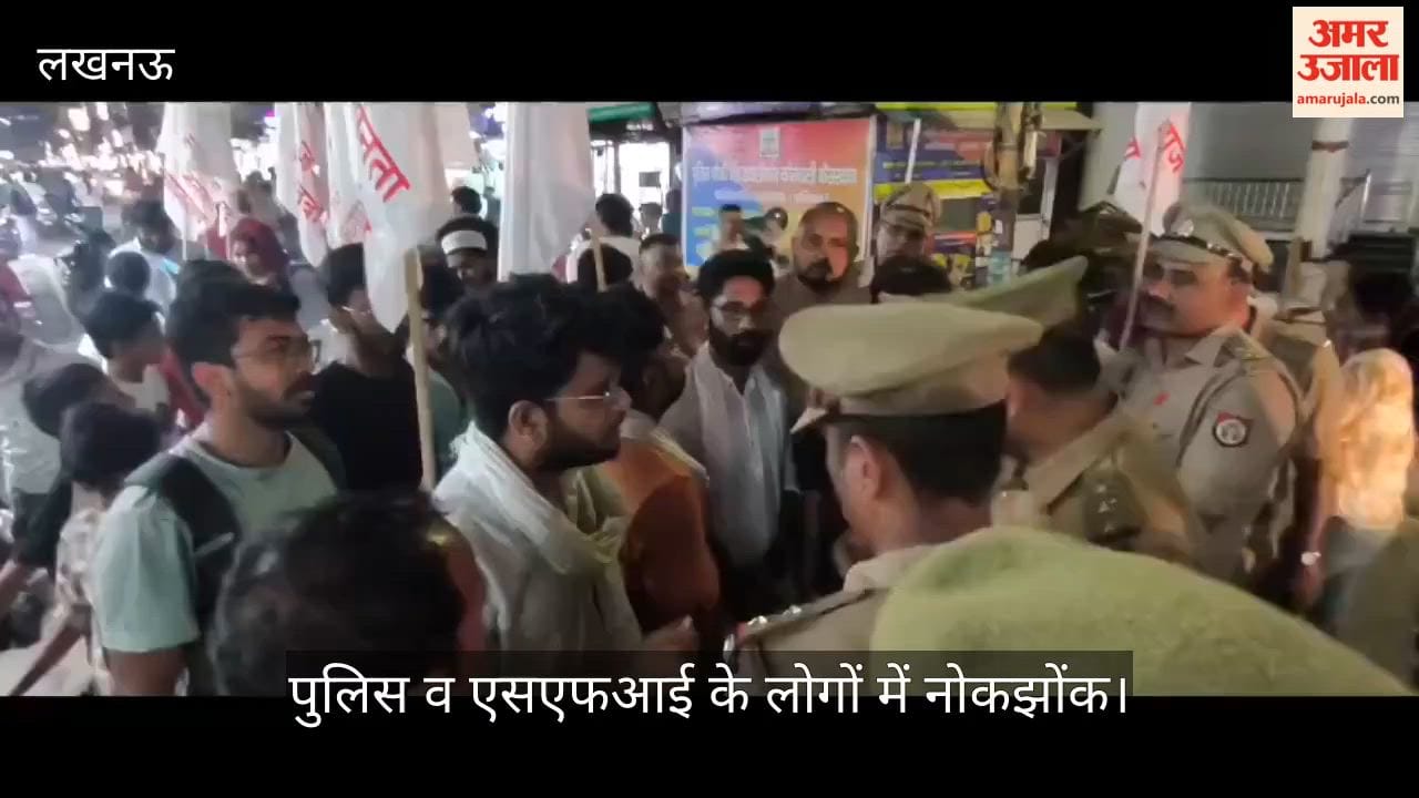 VIDEO: स्कूल बचाओ आंदोलन के पर्चे बांट रहे एसएफआई व पुलिस के बीच नोकझोंक