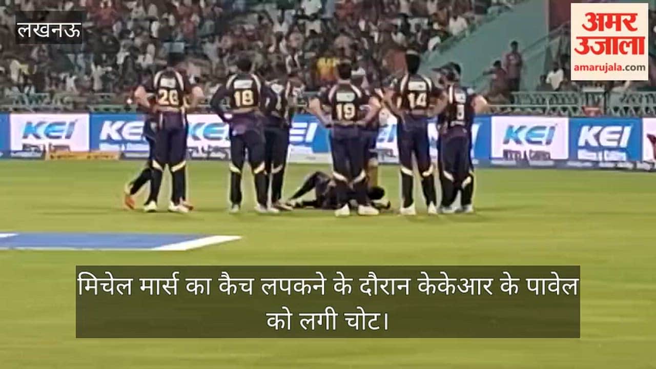 VIDEO: आईपीएल 2026: मिचेल मार्स का कैच लपकने के दौरान केकेआर के पावेल को लगी चोट