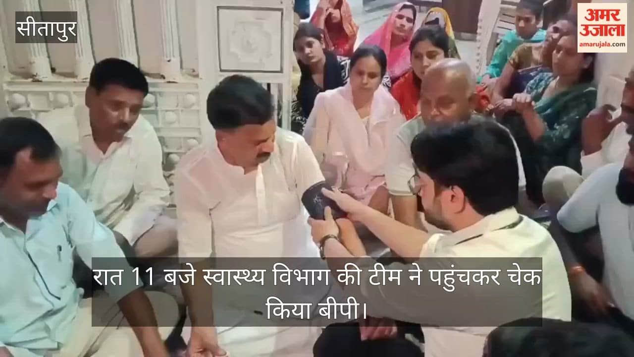 VIDEO: अपने आवास पर धरने पर बैठे सीतापुर सांसद, रात 11 बजे स्वास्थ्य विभाग की टीम ने पहुंचकर चेक किया बीपी