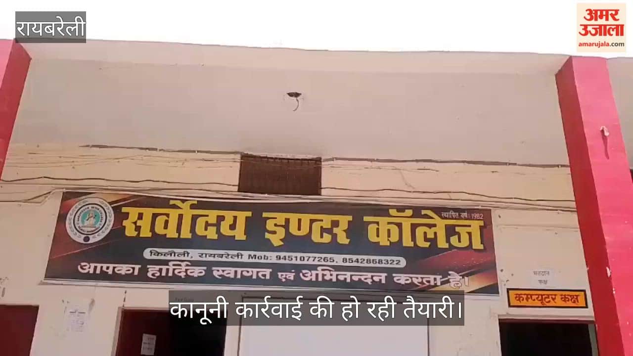 VIDEO: 76 बच्चे फेल, जांच टीम जुटी: स्कूल के प्रधानाचार्य, कंप्यूटर आपरेटर और परीक्षा निरीक्षक जांच में नहीं कर रहे सहयोग