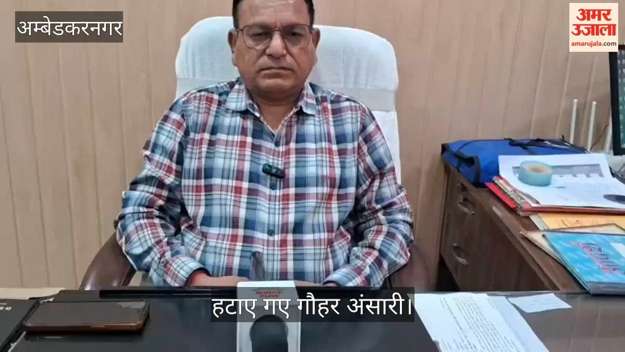 VIDEO: लापरवाही पर अधीक्षक पद से हटाए गौहर अंसारी