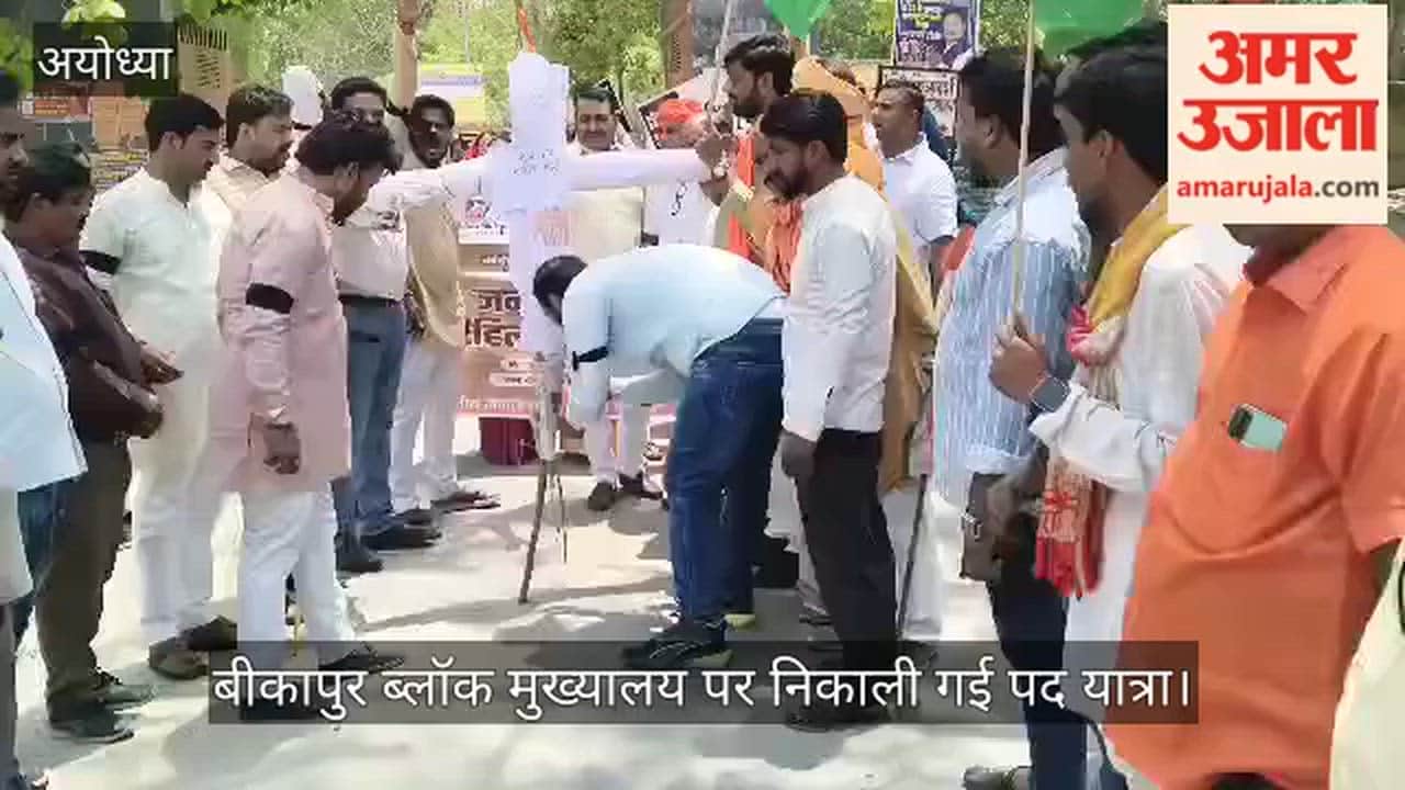 VIDEO: बीकापुर ब्लॉक मुख्यालय पर निकाली गई पद यात्रा, राहुल गांधी का पुतला फूंका