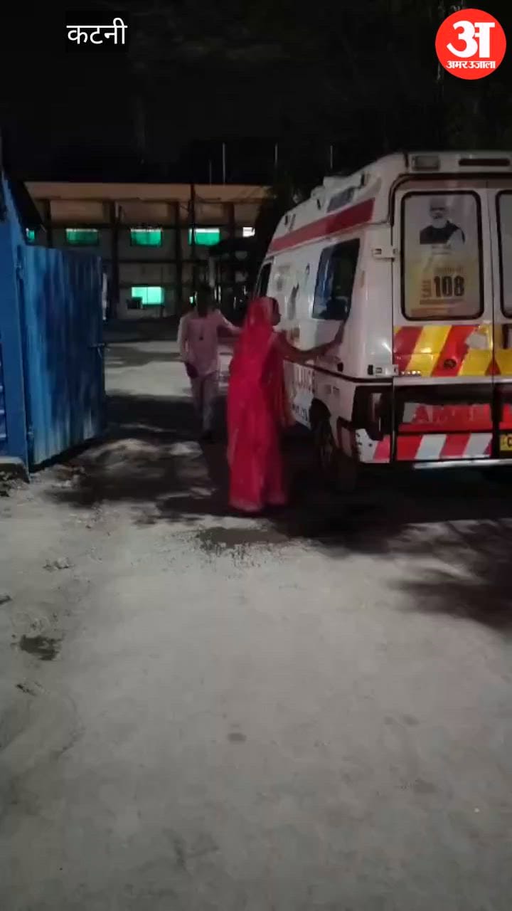 Katni News: मरीज की पत्नी से एंबुलेंस धुलवाने वाले बर्खास्त, वीडियो वायरल होने के बाद हुई सख्त कार्रवाई