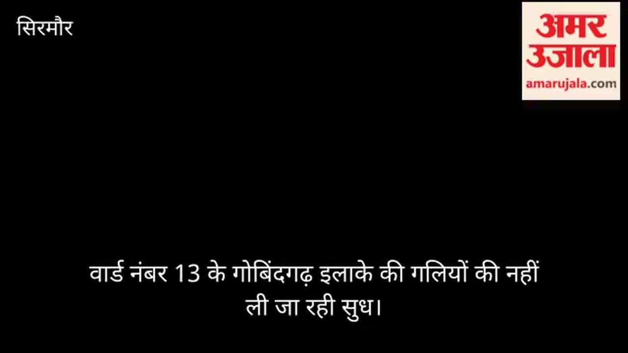The streets of Gobindgarh area of Ward No. 13 are not being taken care of.