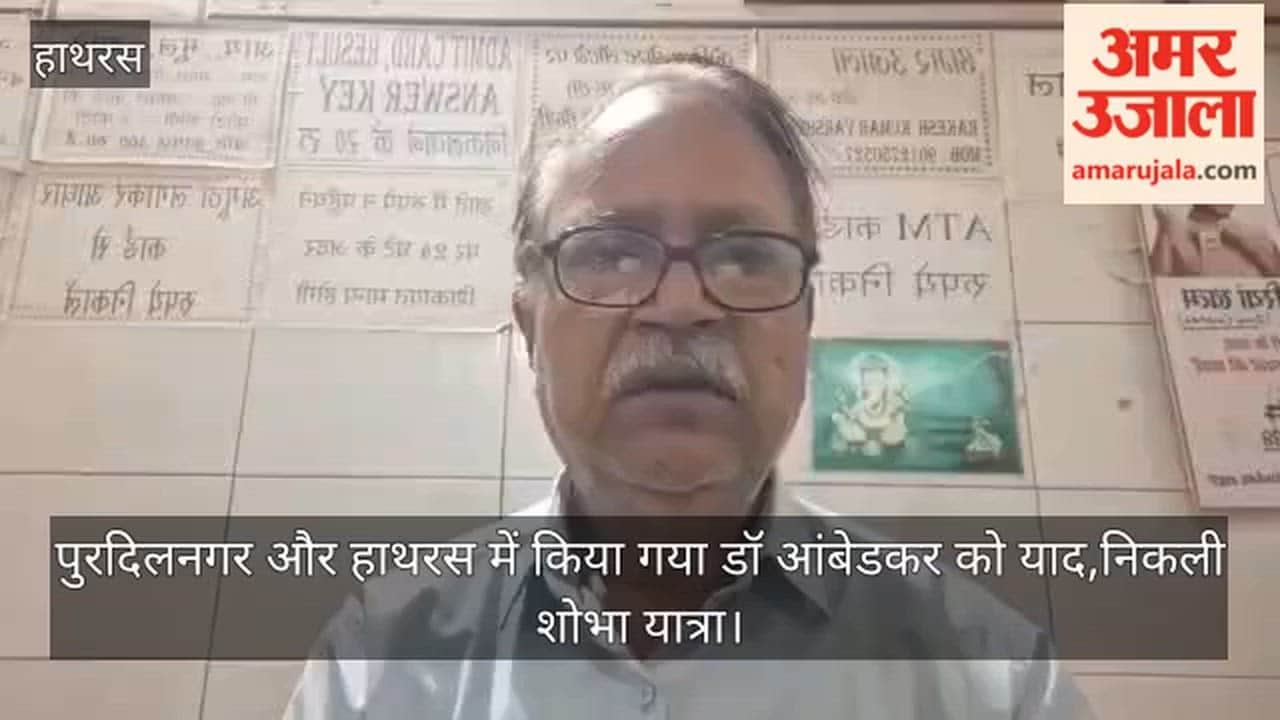 पुरदिलनगर और हाथरस में किया गया डॉ आंबेडकर को याद,निकली शोभा यात्रा