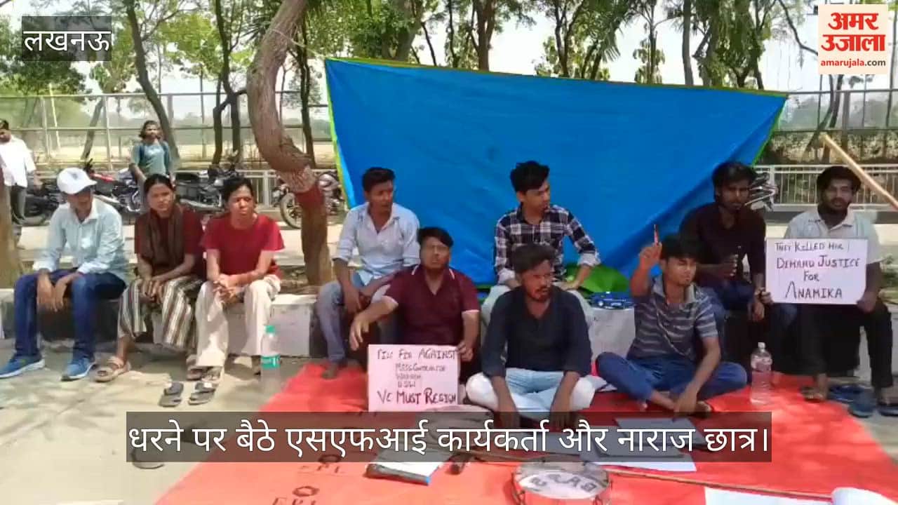 VIDEO: बीबीएयू में छात्रा की मौत के बाद आक्रोश, मेस के खाने पर उठे सवाल