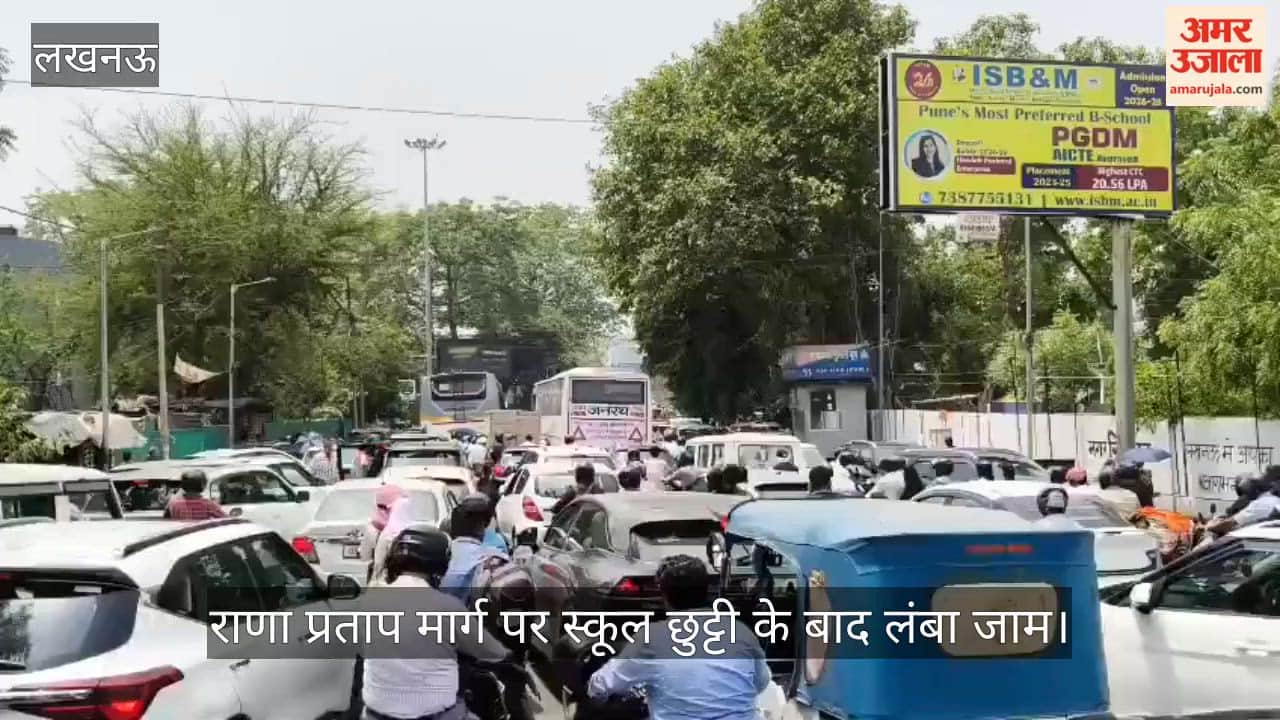 Video: राणा प्रताप मार्ग पर स्कूल छुट्टी के बाद लंबा जाम, राहगीर परेशान