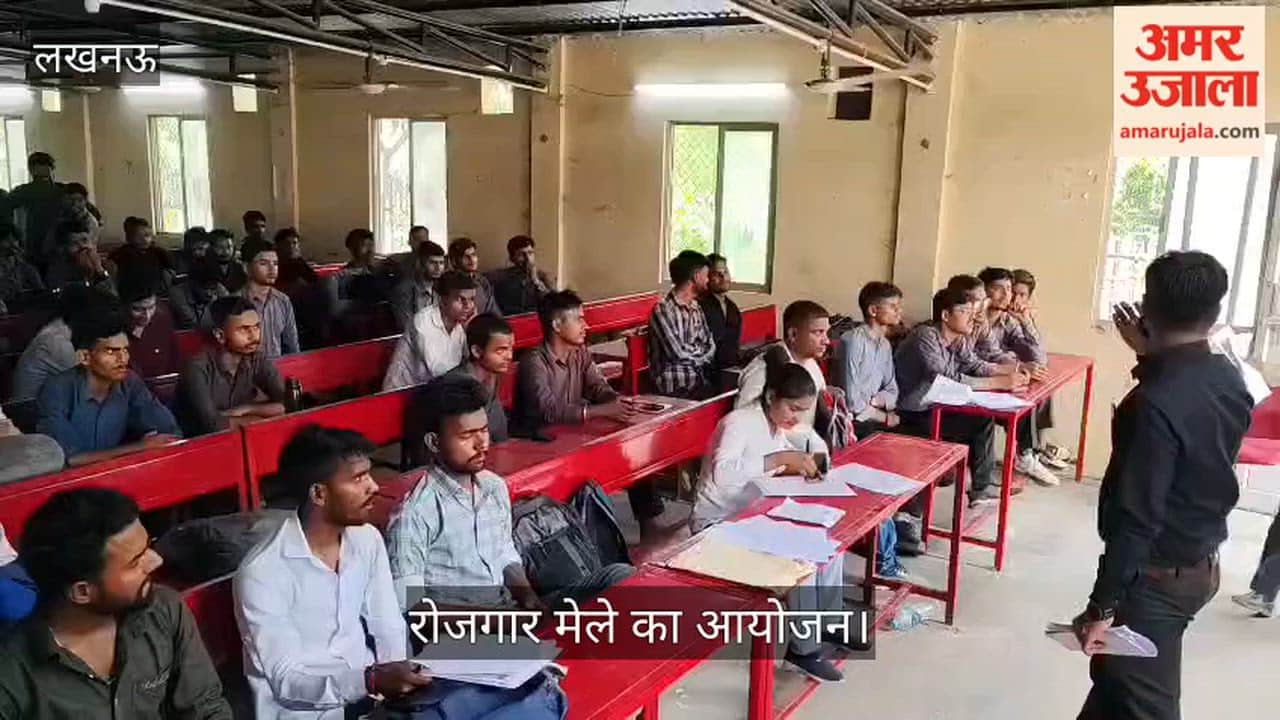 VIDEO: राजकीय आईटीआई परिसर में रोजगार मेले का आयोजन