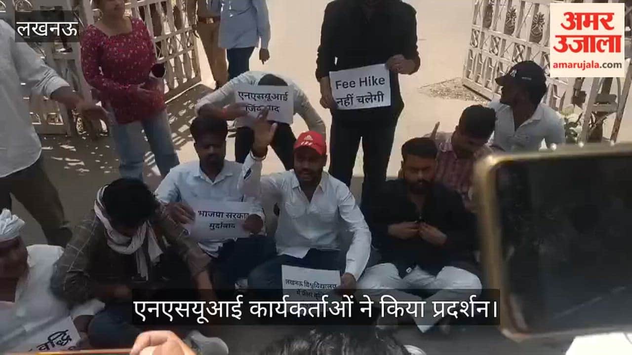VIDEO: लखनऊ विश्वविद्यालय में फीस वृद्धि के खिलाफ एनएसयूआई ने किया प्रदर्शन, भीख मांगी, कहा- इकट्ठा हुए पैसे वीसी को देंगे
