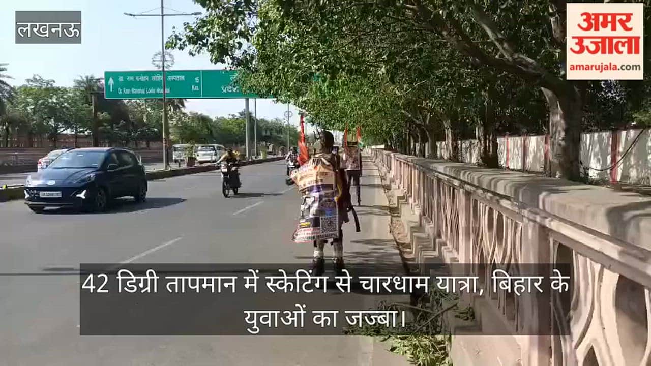 Video: 42 डिग्री तापमान में स्केटिंग से चारधाम यात्रा, बिहार के युवाओं का जज्बा