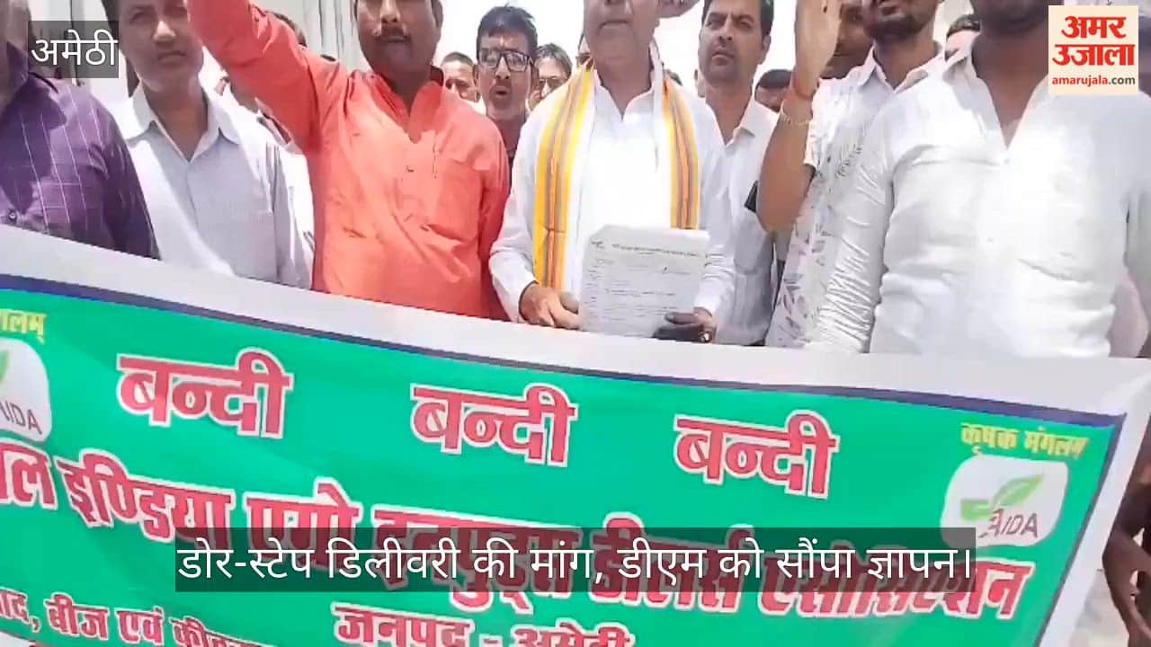 VIDEO: उर्वरक डीलर मार्जिन बढ़ाने, डोर-स्टेप डिलीवरी की मांग, डीएम को सौंपा ज्ञापन
