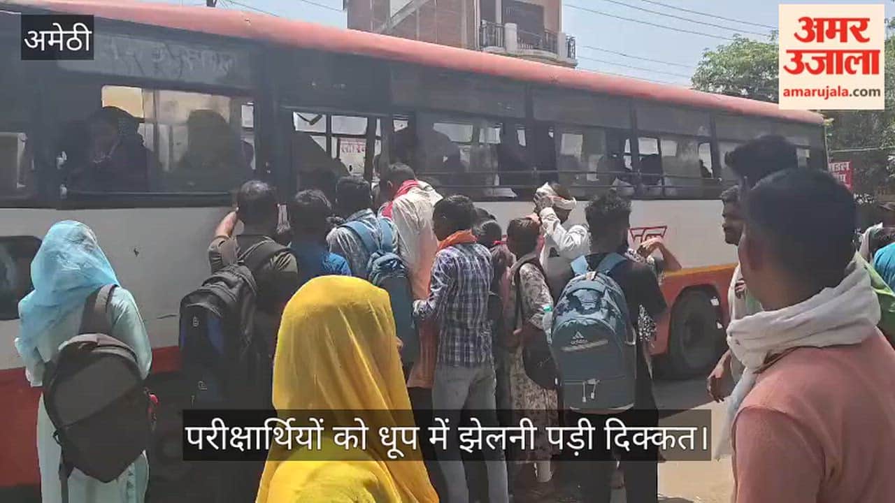 VIDEO: होमगार्ड परीक्षा: परीक्षार्थियों को धूप में झेलनी पड़ी दिक्कत, बसों के लिए लगी भीड़