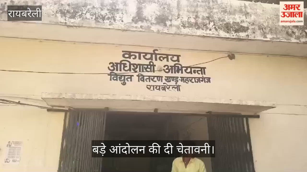 VIDEO: बिजली कटौती से परेशान उपभोक्ताओं ने किया हंगामा