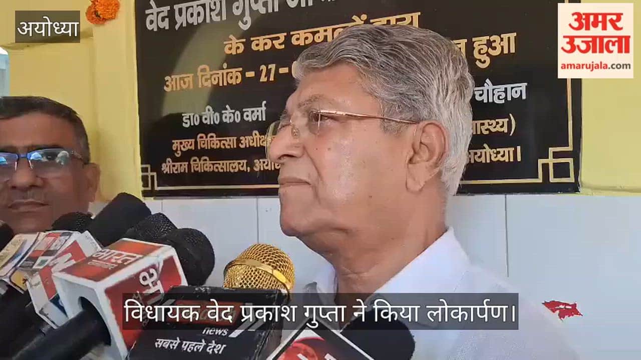 VIDEO: श्रीराम चिकित्सालय में चिकित्सा विभाग व पुराने मेडिकल वार्ड का जीर्णोद्धार, विधायक वेद प्रकाश गुप्ता ने किया लोकार्पण