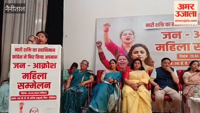 BJP Mahila Morcha organised a women's protest conference against the opposition in Haldwani