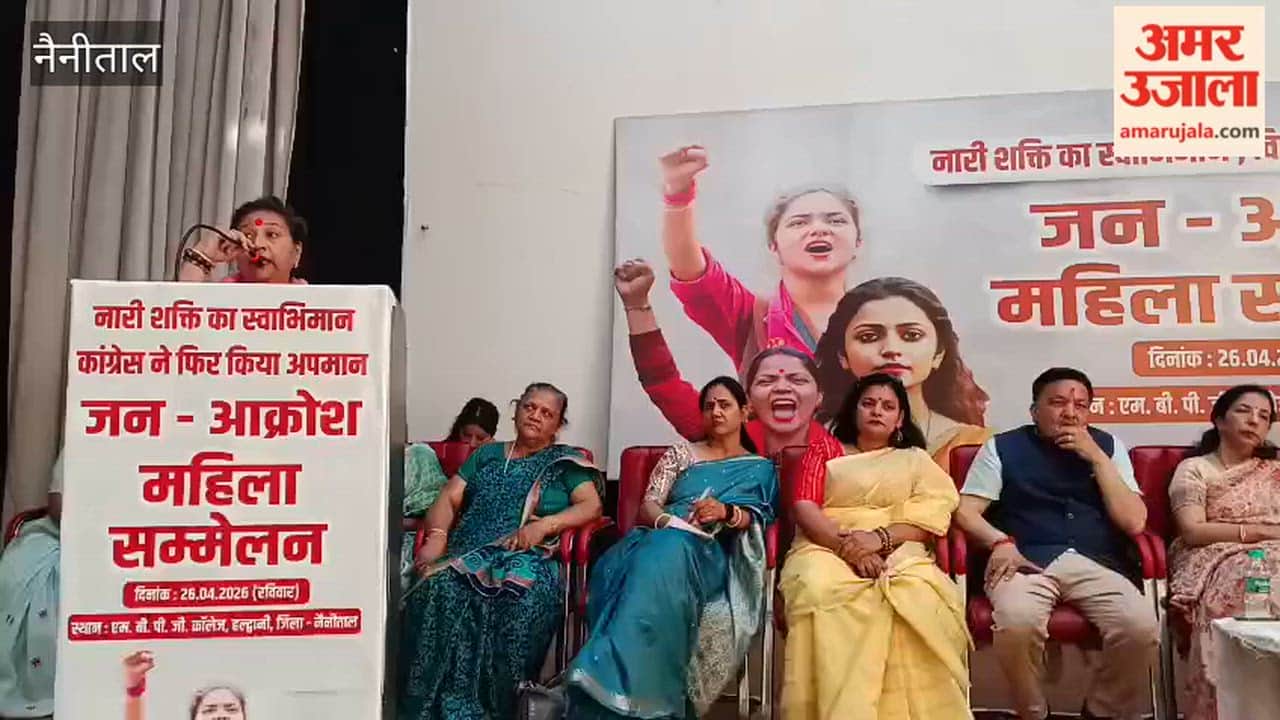 BJP Mahila Morcha organised a women's protest conference against the opposition in Haldwani