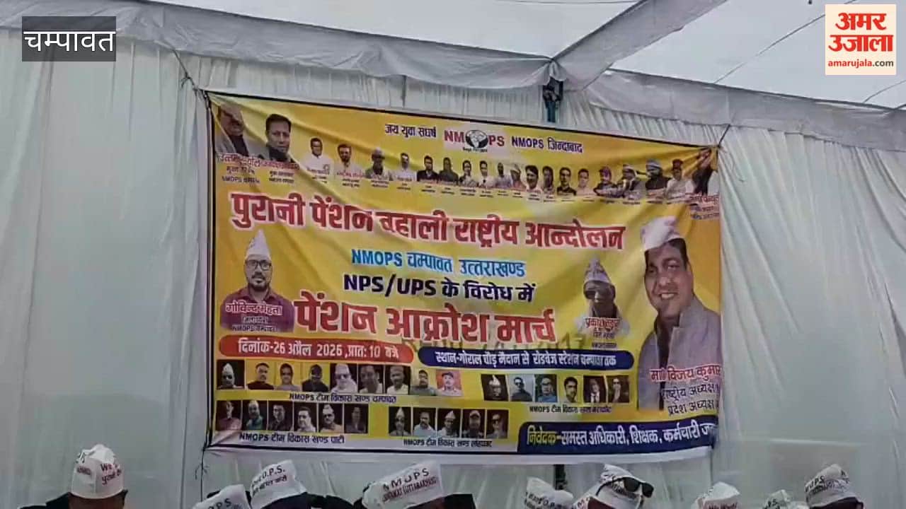 Teachers and employees demonstrated and took out a procession in Champawat demanding restoration of old pension