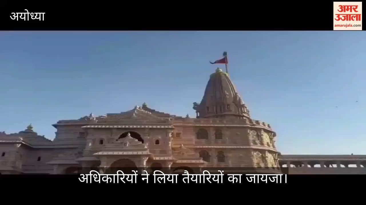 VIDEO: शिव मंदिर के शिखर पर ध्वजारोहण करेंगे मुख्यमंत्री, अधिकारियों ने लिया तैयारियों का जायजा