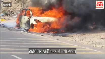 Barmer News: A car parked on highway caught fire, turning into a ball of fire within no time