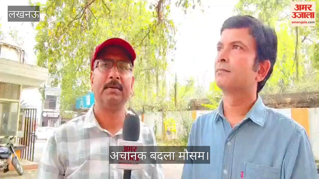 Video: अचानक बदला मौसम, बूंदाबांदी व ठंडी हवा से गर्मी से राहत