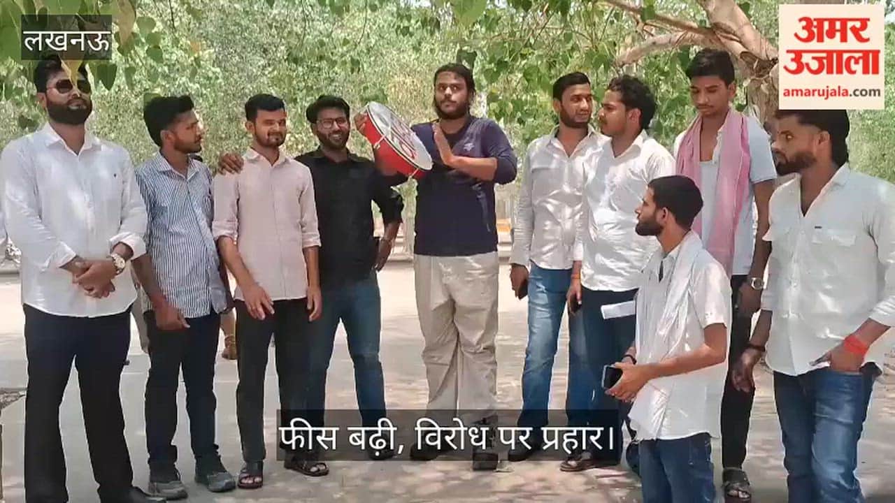 Video: फीस बढ़ी, विरोध पर प्रहार, लखनऊ विश्वविद्यालय में छात्रों को लिया गया हिरासत में