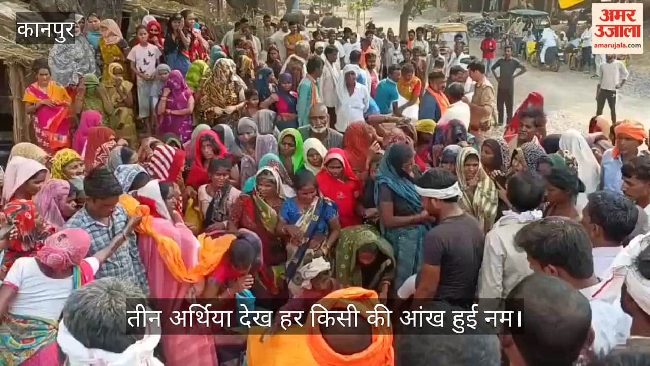 Funeral Processions of Mother and Two Daughters  in kanpur Everyone Left Stunned by the Horrifying Step