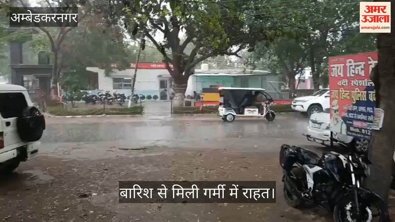 VIDEO: दिन में तेज धूप शाम को हवा के साथ बारिश से मिली गर्मी में राहत