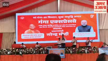 Meerut: Inauguration program became a platform for bhajans and patriotic songs