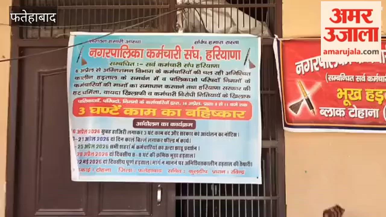 Sanitation Services Paralyzed in Tohana, Fatehabad; 240 Employees on Two-Day Strike