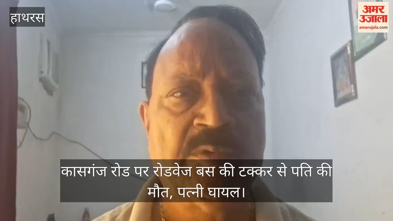कासगंज रोड पर रोडवेज बस की टक्कर से पति की मौत, पत्नी घायल